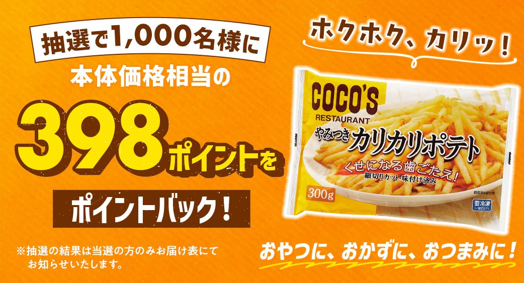 52週主力商品（食品）