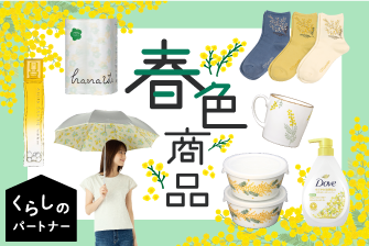 くらしのパートナー