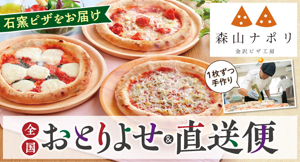 おとりよせ＆直送便