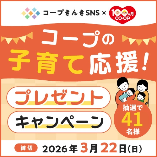 SNSキャンペーン