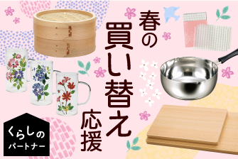 くらしのパートナー