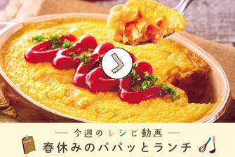 レシピ動画一覧