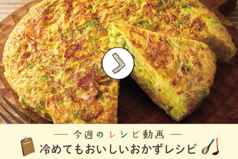 レシピ動画一覧