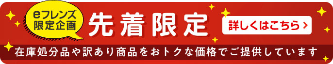 先着限定入り口