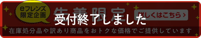先着限定入り口