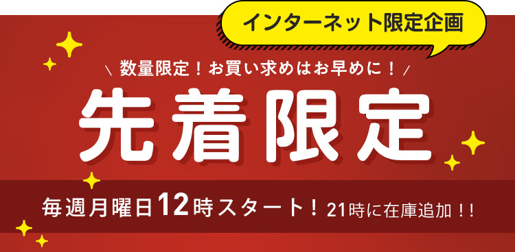 先着限定トップバナー　しが、京都、なら