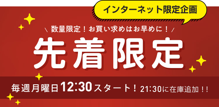 先着限定トップバナー　いずわか