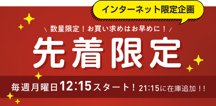 先着限定トップバナー　パルよど