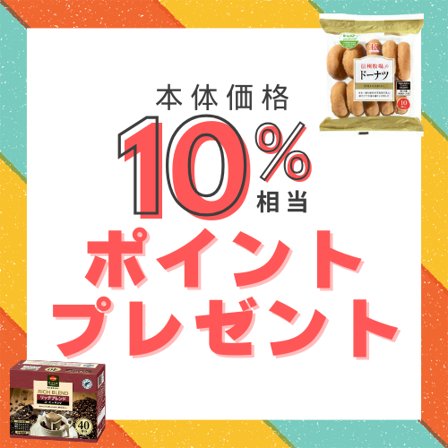 10％ポイントプレゼント