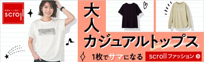 scroll 生活雑貨 （バナー毎週変更）