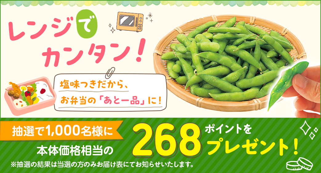 ポイントバック