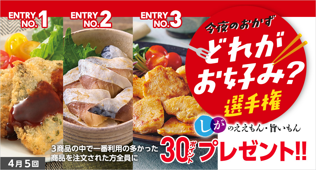 しがのええもん・旨いもん