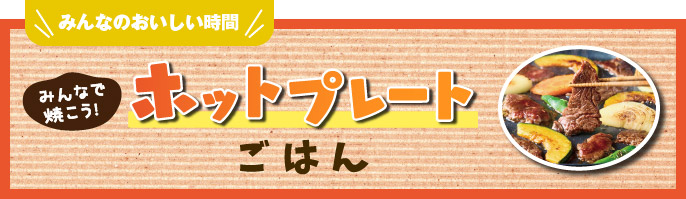 メーカーコラボ1