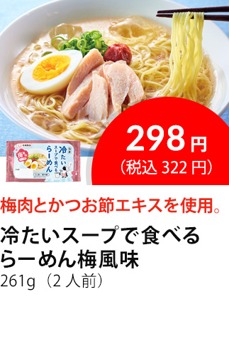 イチオシ商品1