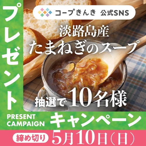 SNSキャンペーン