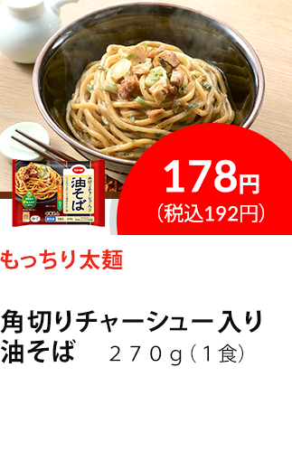 イチオシ商品1
