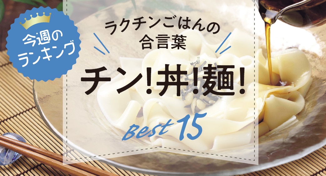 ランキング
