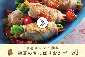 レシピ動画一覧
