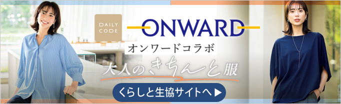 くらしと生協