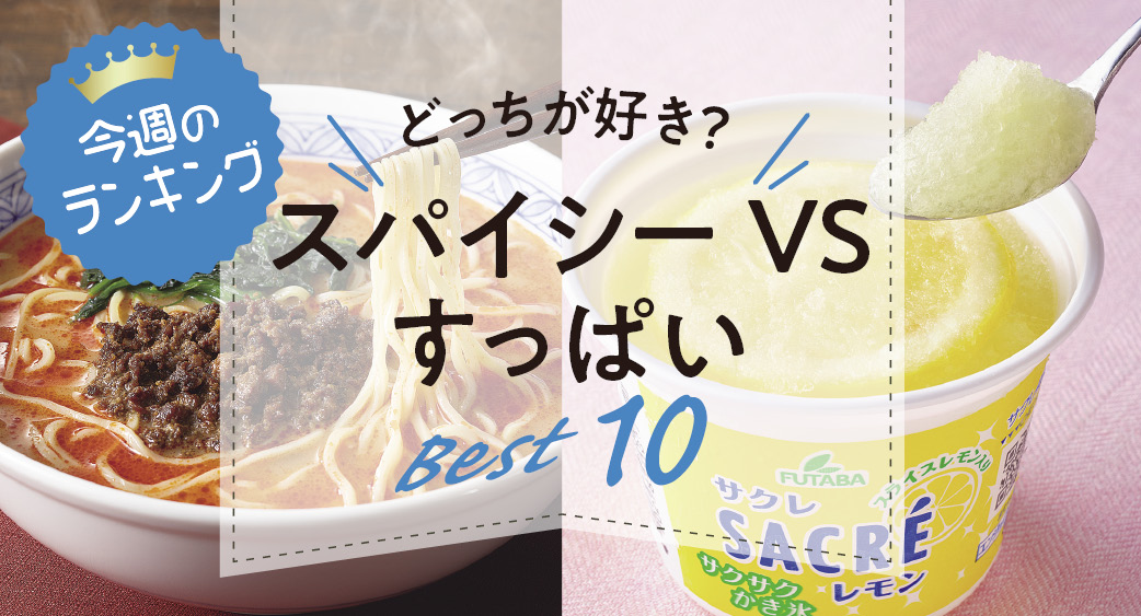 ランキング