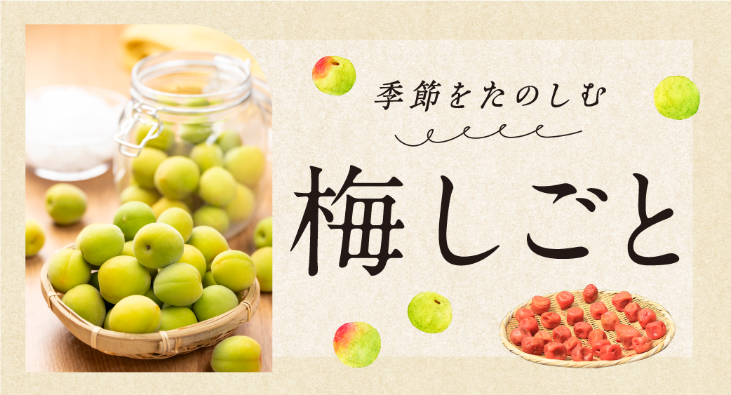 梅予約