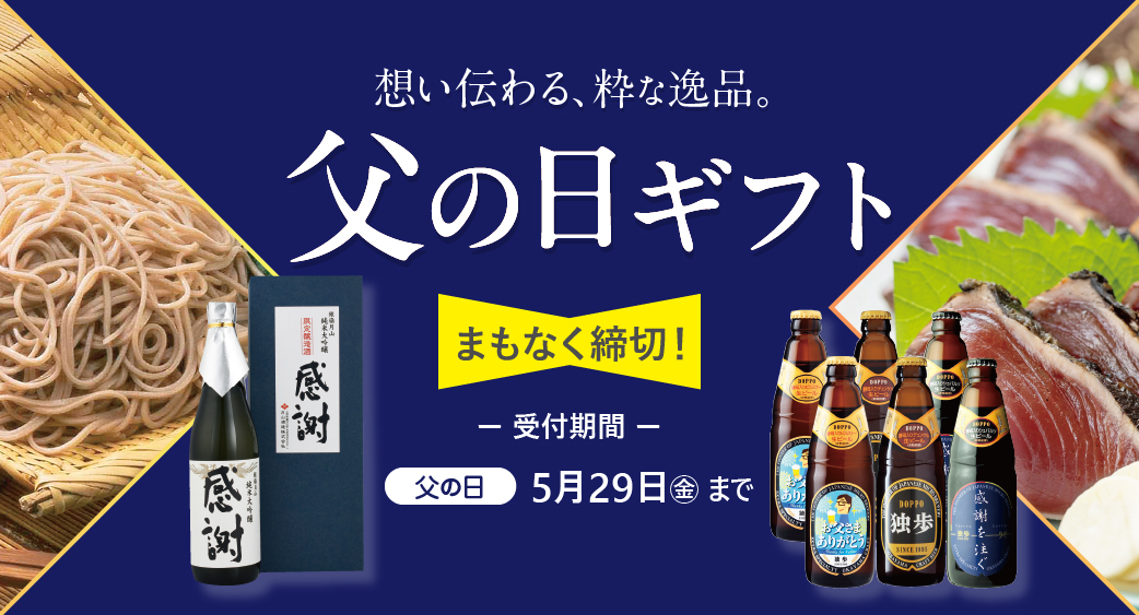 父の日