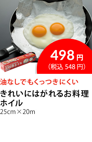 イチオシ商品6