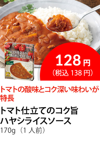 イチオシ商品3