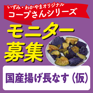 モニター募集
