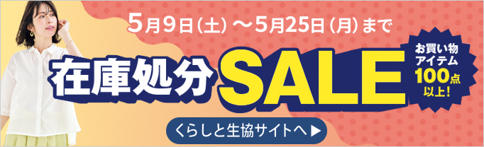くらしと生協