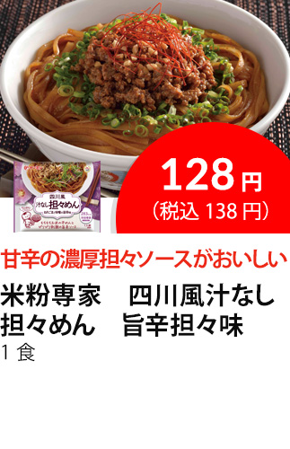 イチオシ商品3