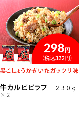 イチオシ商品1