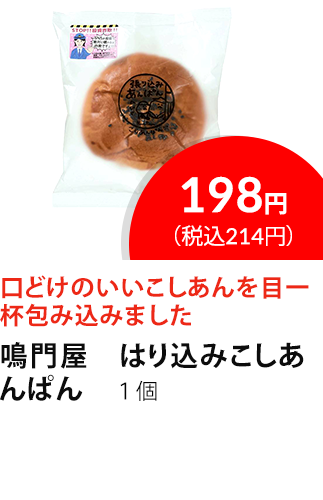 イチオシ商品2