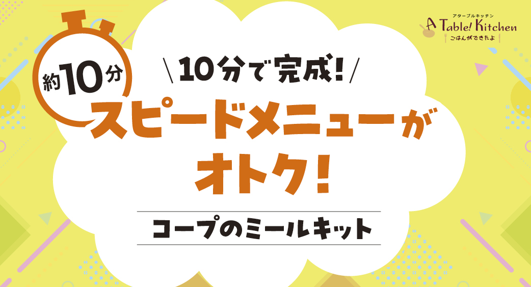 アターブルキッチン特売