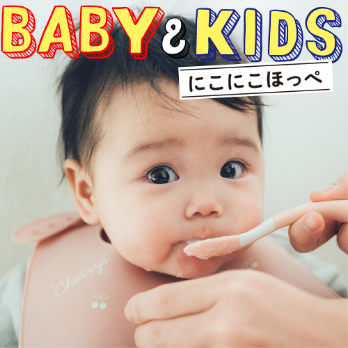 にこにこほっぺ