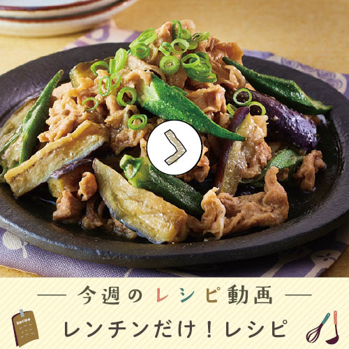 レシピ動画一覧