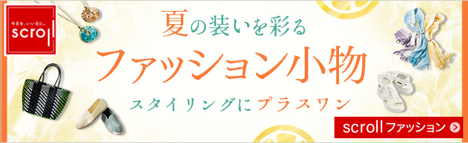 スクロール