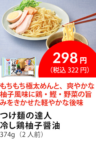 イチオシ商品1