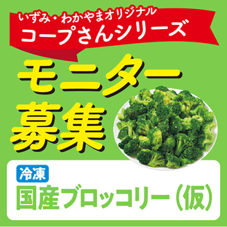 モニター募集