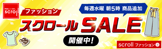 scroll 生活雑貨 （バナー毎週変更）
