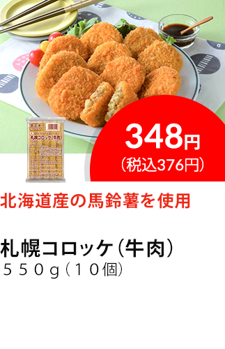 イチオシ商品1