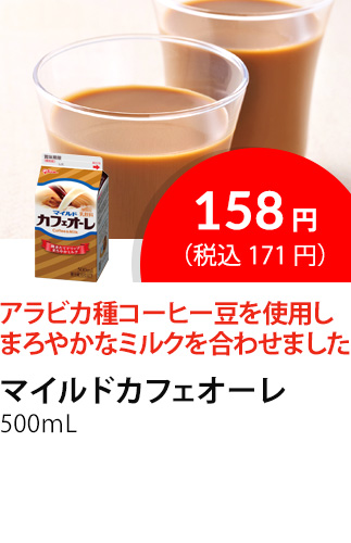 イチオシ商品1