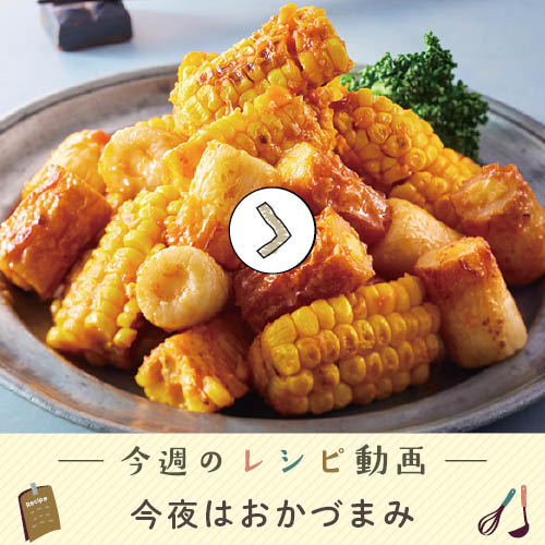 レシピ動画一覧