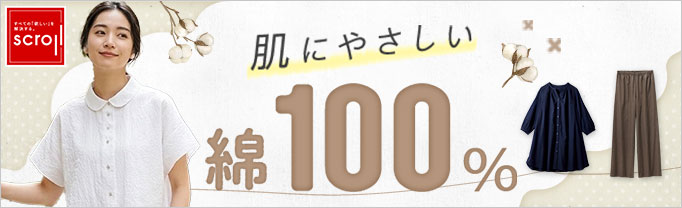 スクロール