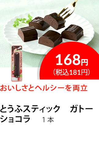 イチオシ商品2