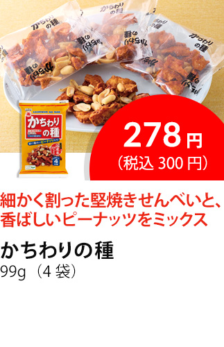 イチオシ商品2