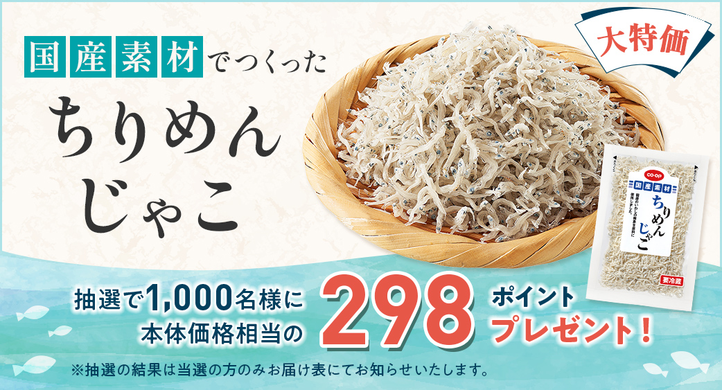 ちりめんじゃこ