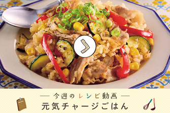 レシピ動画一覧
