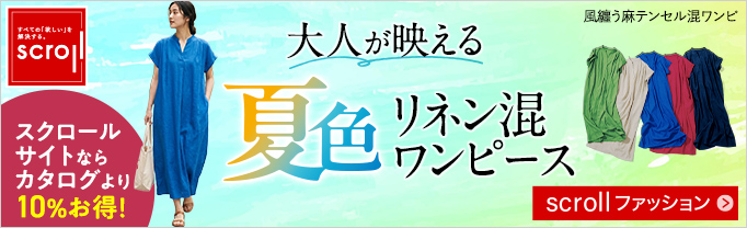 scroll 生活雑貨 （バナー毎週変更）