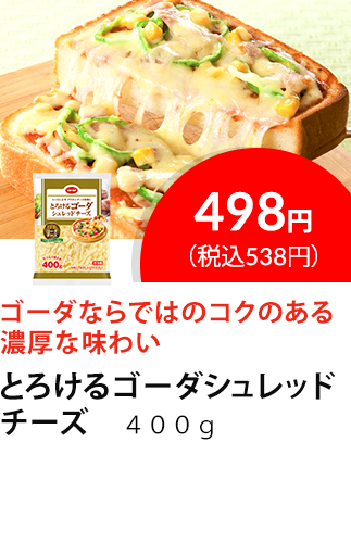 イチオシ商品2